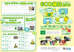 ECO縁日当日パンフレット表