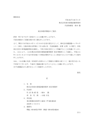 東京事務所を開設しました。 - 株式会社婦木建築設備事務所