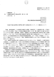 の一部改正について （PDF 606.3KB）