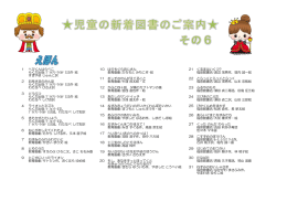 H24 児童本新着案内その6