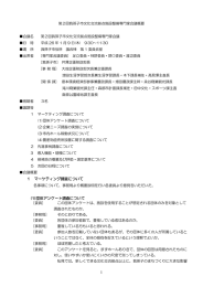 1 マーケティング調査について (1)団体アンケート調査について