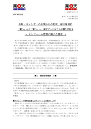 手帳・カレンダーの企業からの配布、減少傾向に