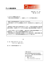 「シンポジウム開催のお知らせ「沖縄に国立自然博物館を