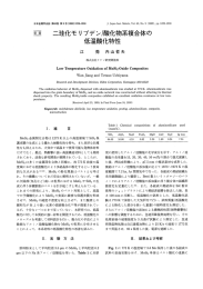 二珪化モリ プデン/酸化物系複合体の 低温酸化特性