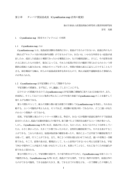 Crystallization map 活用の提案