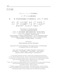 レーザーによる歯石除去 2010.7.1