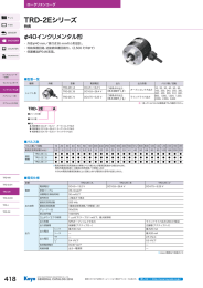 TRD-2Eシリーズ