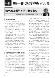 特集 統一地方選挙を考える