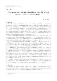 自分自身への気付きを自覚する表現活動の在り方に関する一考察 ー第1