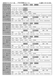 FAXシート - 能登島ダイビングリゾート