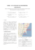 事例報告：東日本大震災地盤工学会中国支部調査団報告 沿岸部の被災