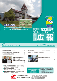 広報 - 中津川商工会議所