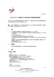 日本からのケニア共和国向け中古車両の路上使用適格性検査