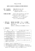 平成28年度 稲敷広域消防本部職員採用試験受験案内