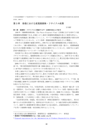 第 3 章 香港における産業廃棄物・リサイクル政策
