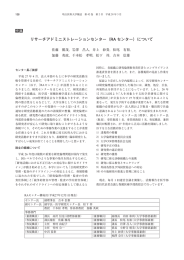 リサーチアドミニストレーションセンター（RA センター）について