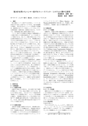 張力計を用いたハンマー投げのフィードバック・システムに関する研究