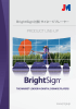 BrightSignシリーズ