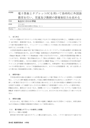 報告書 - パナソニック教育財団