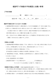 健診圧丁-肝検査の予約確認とお願い事項