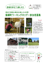 ワーキングホリデー参加者募集&hellip;