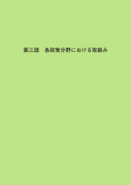 持続可能な社会の構築 2/2 - 国立国会図書館デジタルコレクション