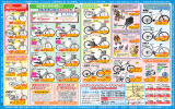 安いのちょうだい!! - のぞみサイクルオープンハウス