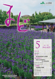 JA都城 まど 2010年5月号