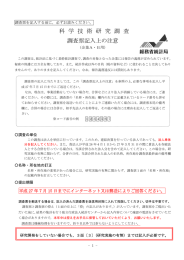 科学技術研究調査 調査票記入上の注意（企業A・B用）