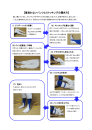 中ポロユニフォーム番外編ー着崩れないパンツとストッキングの履き方