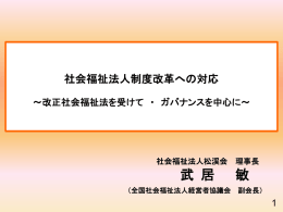 資 料 - 日本知的障害者福祉協会