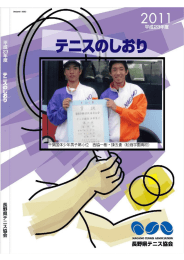 Untitled - 長野県テニス協会