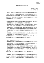 地方公務員制度改革について