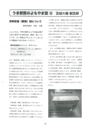 こんにちは。 今回の獣医よもやま話は種付 け時に使用する排卵促進