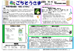 ごちそうさま - 埼玉協同病院