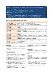 事業名：学習支援ボランティア事業（低所得世帯の子どものための学習