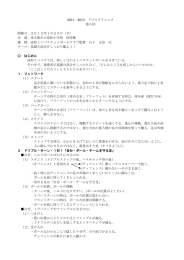 ドリルクリニック2011-2012第5回レポート