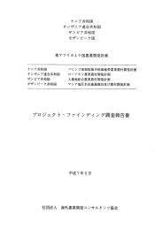 ケニア共和国 タンザニア連合共和国 ザンピア共和国 モザンピーク国