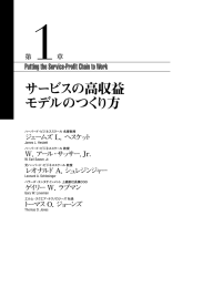 サービスの高収益 モデルのつくり方