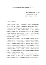 韓国企業の国際経営と英語 ―現地調査レポート