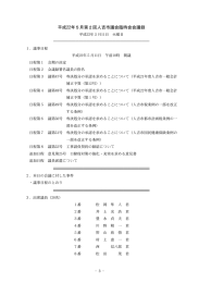 平成22年5月第2回人吉市議会臨時会会議録