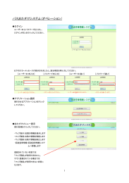 バスおたすけシステム（オペレーション）