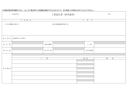 工事設計書（参考資料）