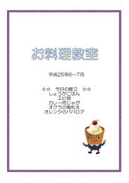 しょうがごはん エビ卵 カレー肉じゃが オクラの梅和え オレンジのババロア