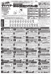 【発着】日高・御坊・有田 チラシダウンロード