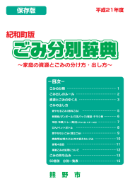 家庭ごみ分別辞典（旧紀和町地区）