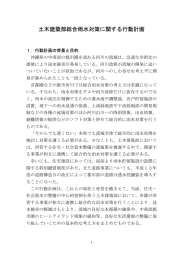 土木建築部総合雨水対策に関する行動計画