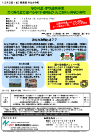 なかの里・まち体験交流事業（みなかみ町日帰りツアーチラシ）