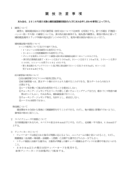 競技 注意