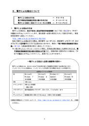 電子による届出について